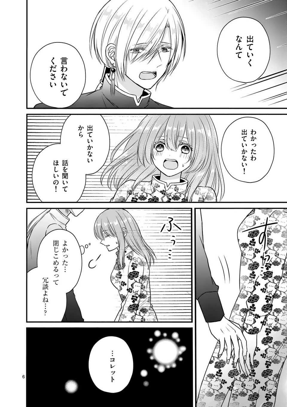 病弱な妹に全てを搾取されてきた令嬢はもう何も奪わせない 第4話 - Page 6