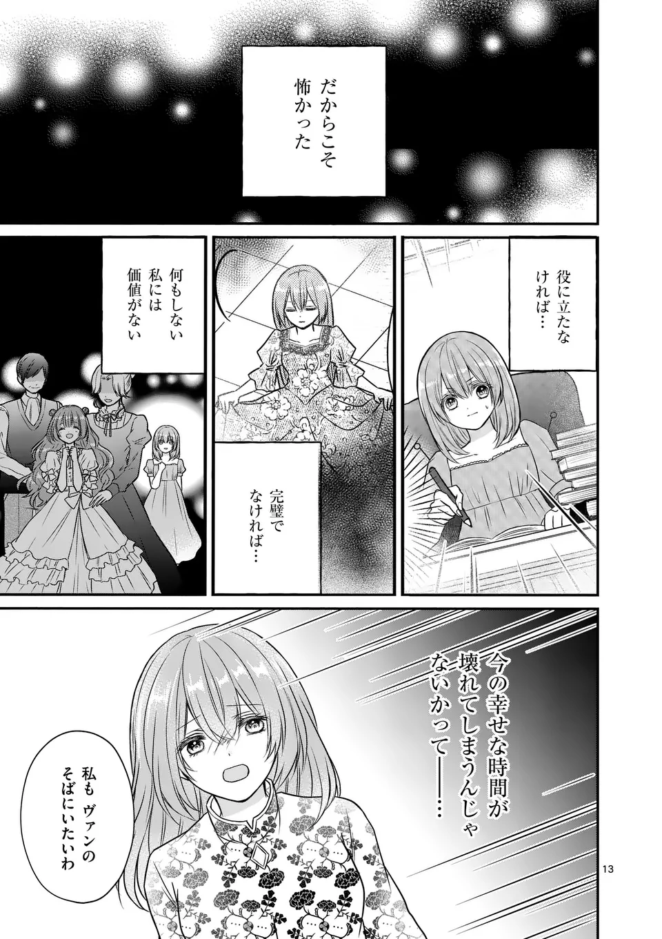 病弱な妹に全てを搾取されてきた令嬢はもう何も奪わせない 第4話 - Page 13