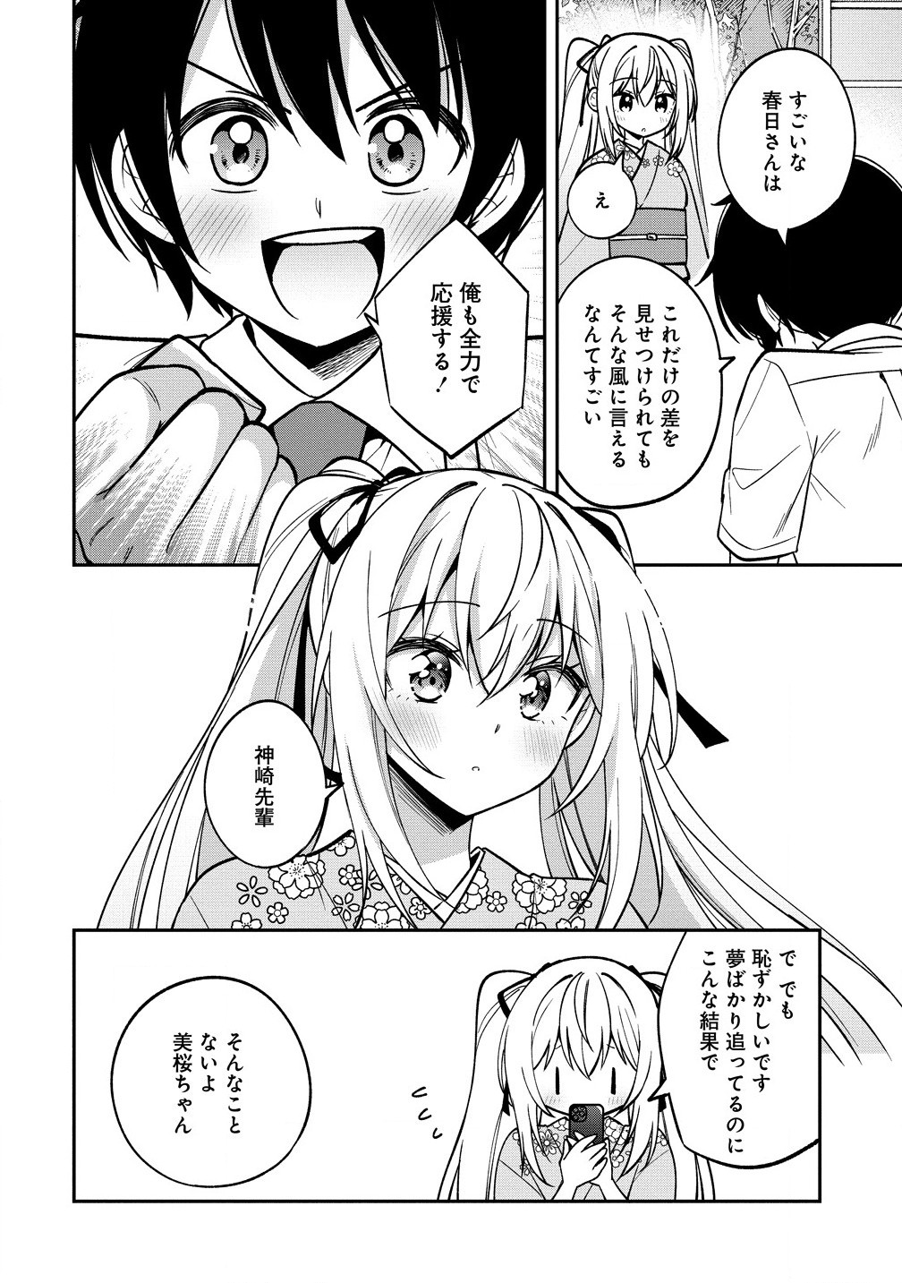 カメラ先輩と世話焼き上手な後輩ちゃん 第16.2話 - Page 2