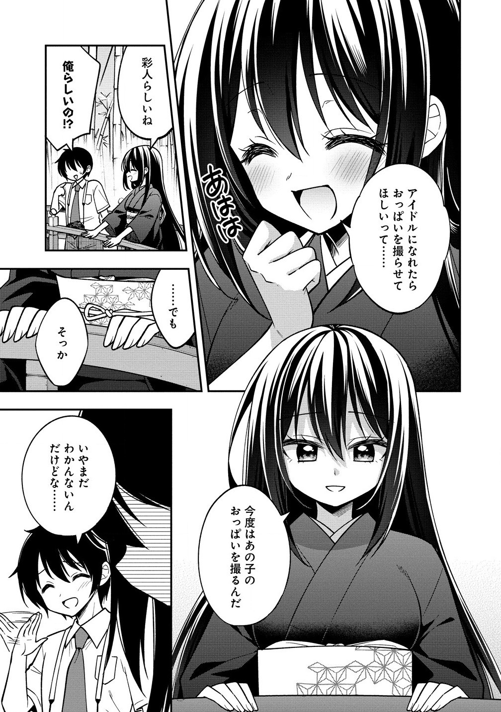 カメラ先輩と世話焼き上手な後輩ちゃん 第16.2話 - Page 5