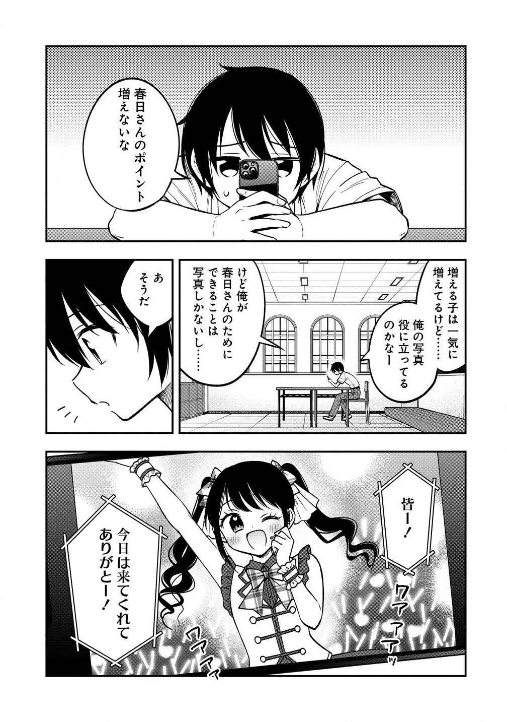 カメラ先輩と世話焼き上手な後輩ちゃん 第18.1話 - Page 3