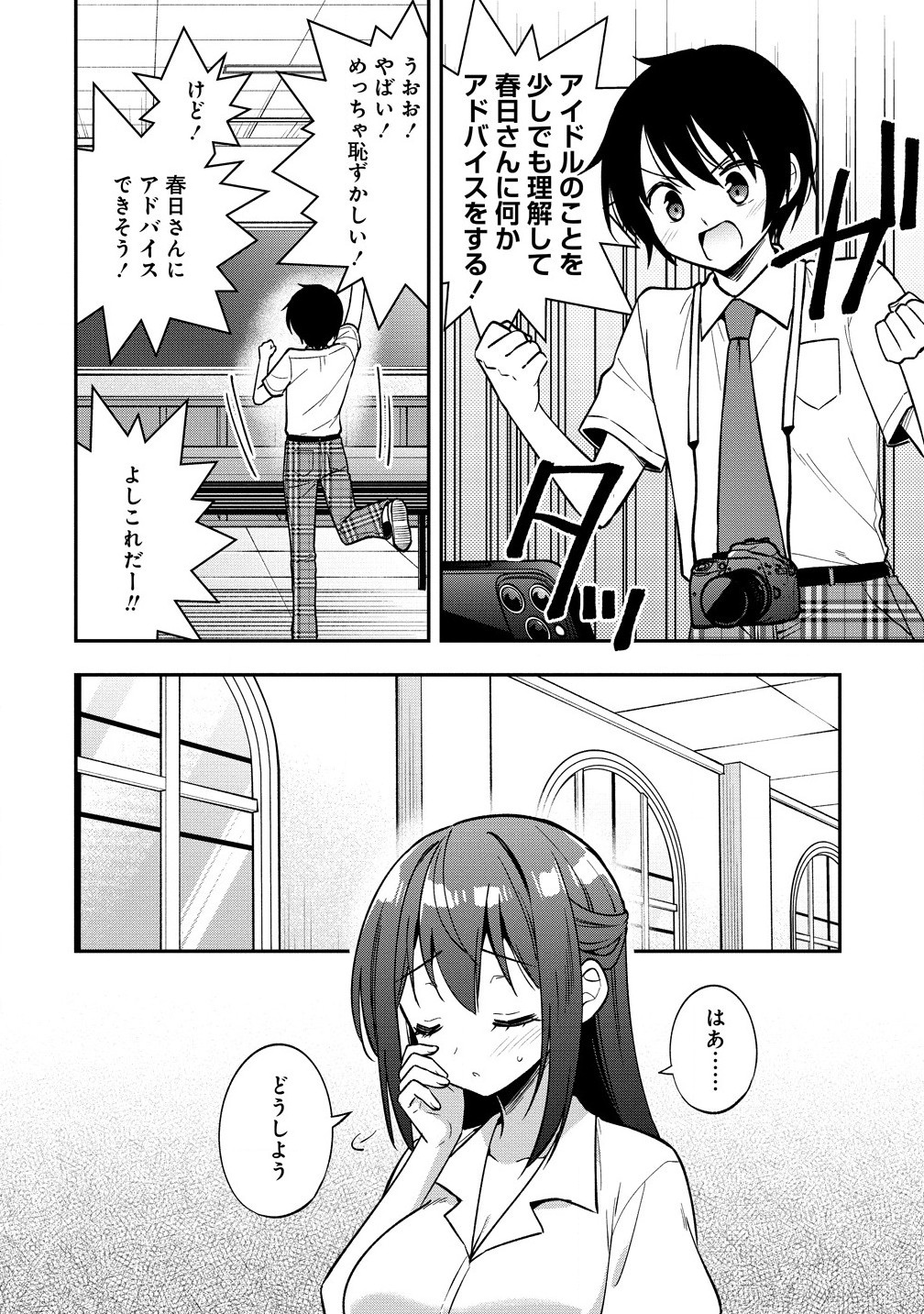 カメラ先輩と世話焼き上手な後輩ちゃん 第18.1話 - Page 4