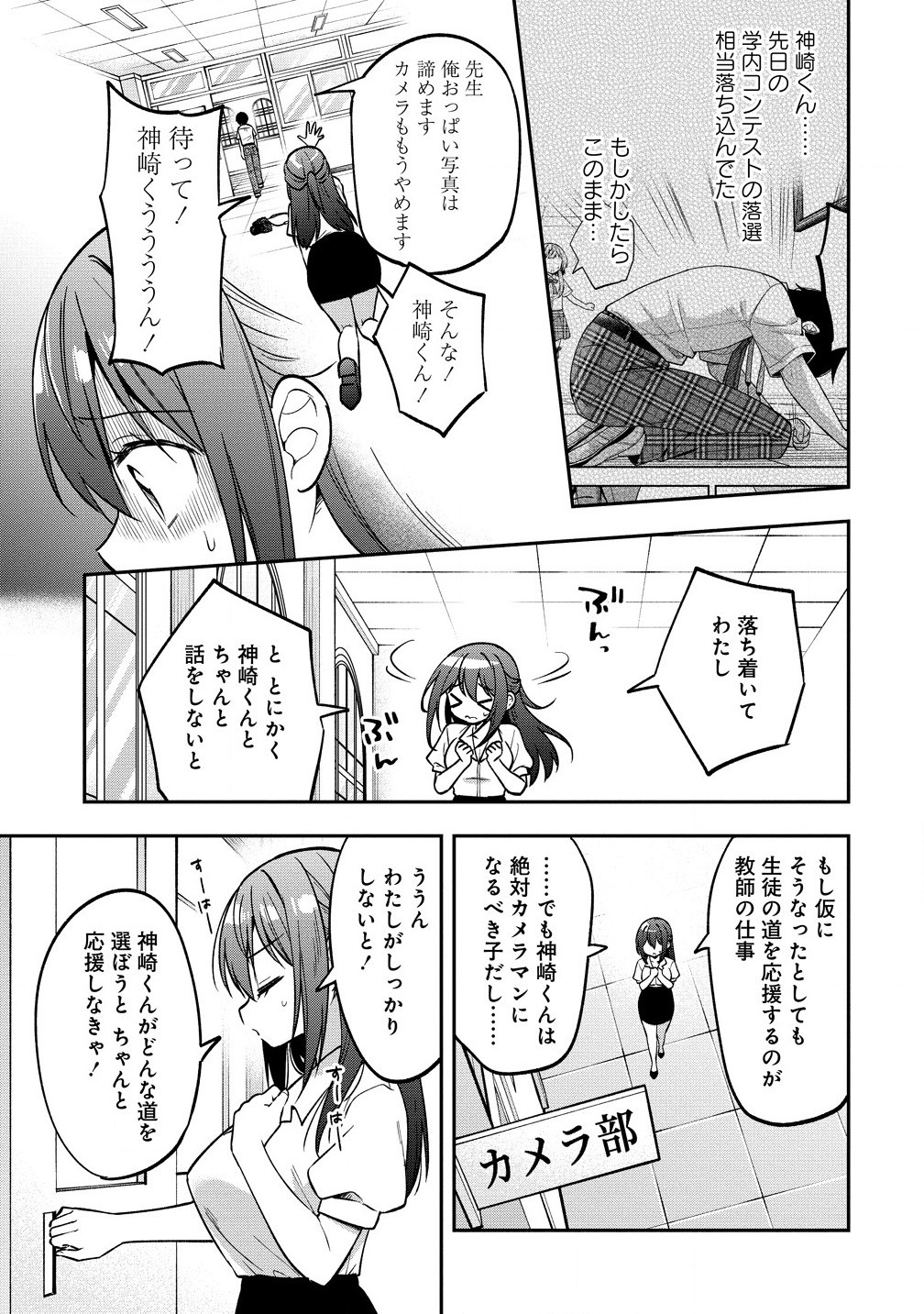 カメラ先輩と世話焼き上手な後輩ちゃん 第18.1話 - Page 5