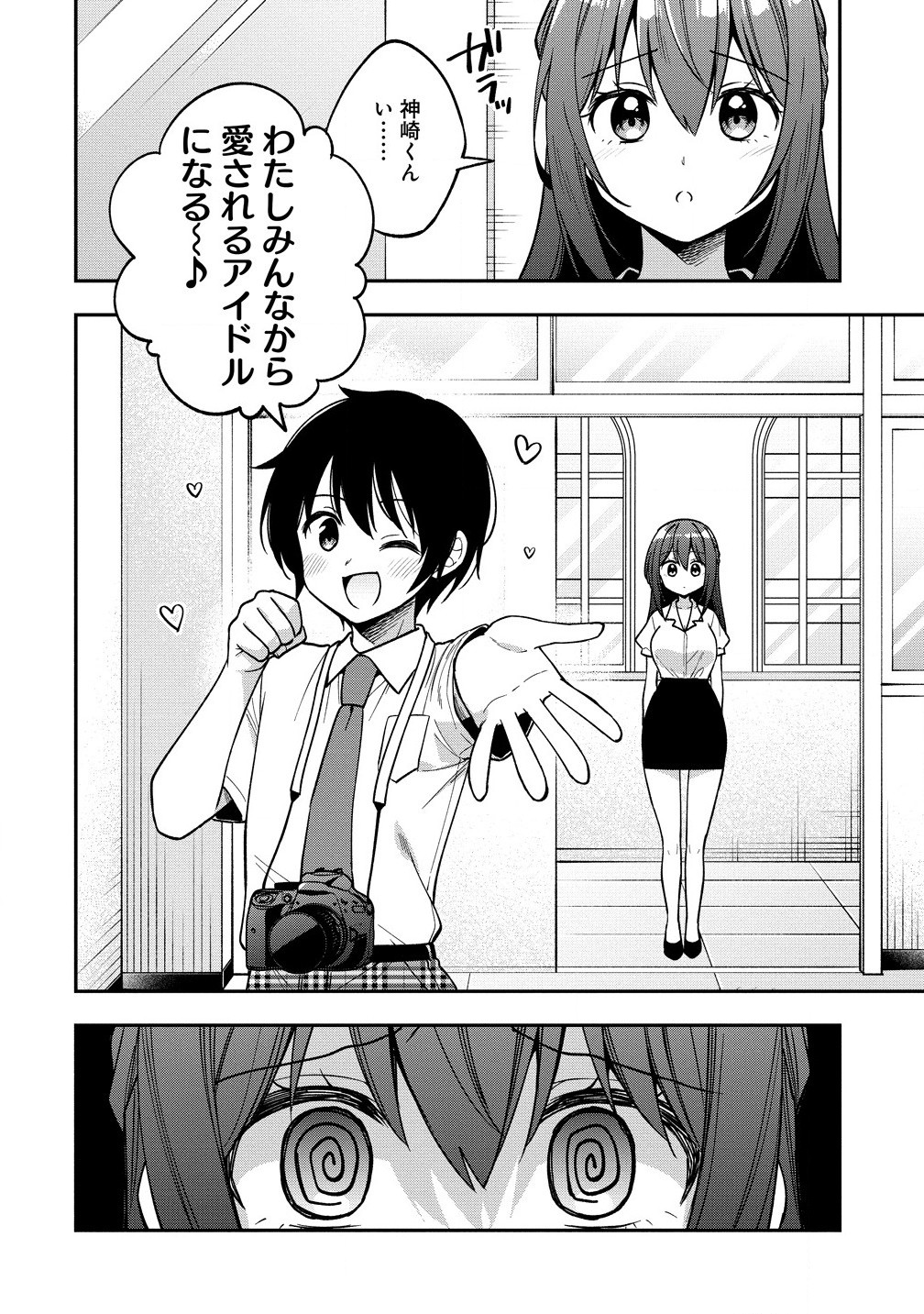 カメラ先輩と世話焼き上手な後輩ちゃん 第18.1話 - Page 6