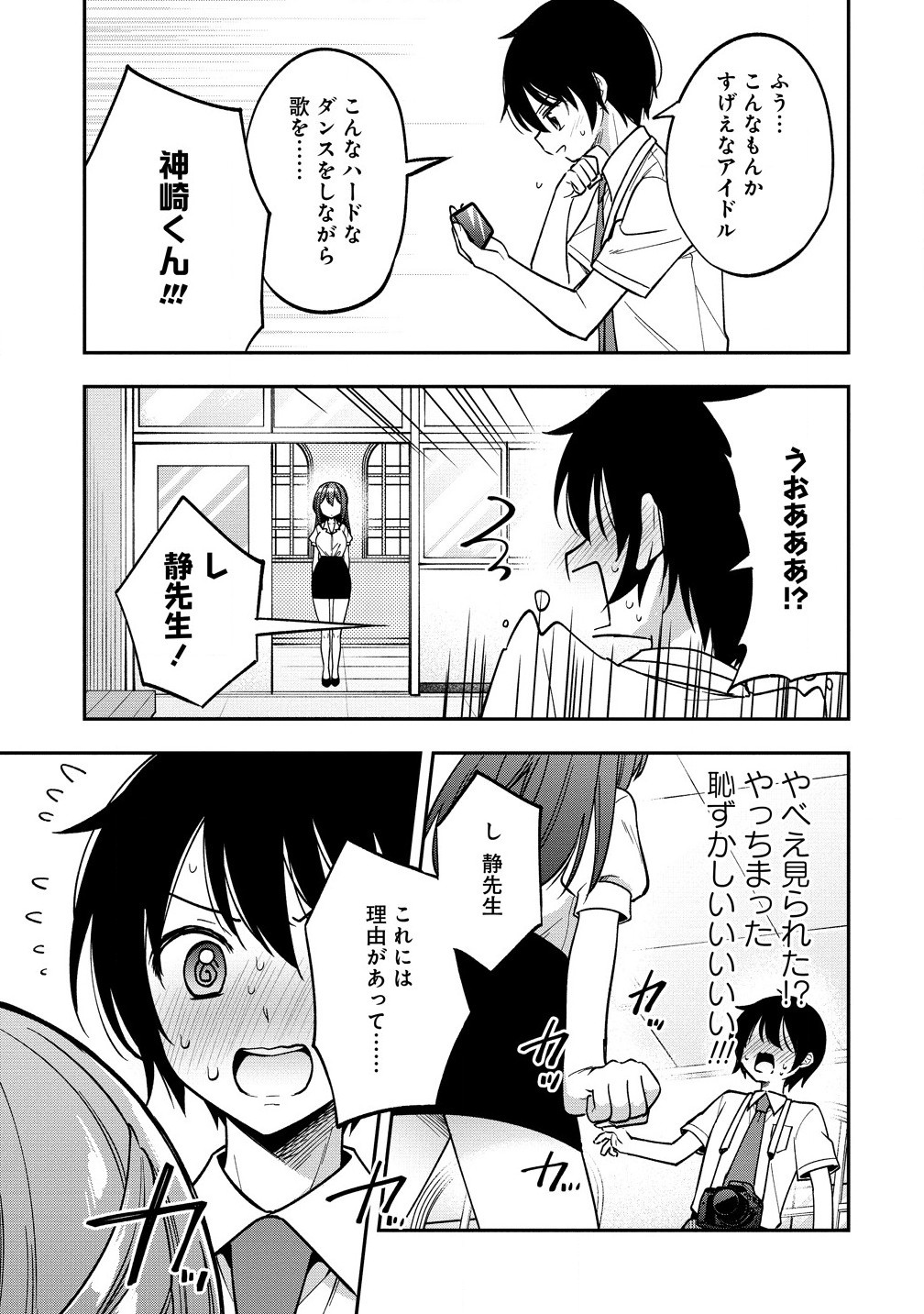 カメラ先輩と世話焼き上手な後輩ちゃん 第18.1話 - Page 7