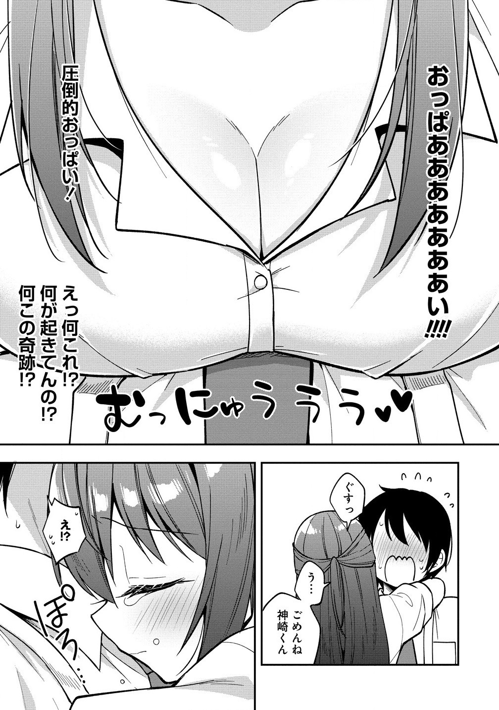 カメラ先輩と世話焼き上手な後輩ちゃん 第18.1話 - Page 9