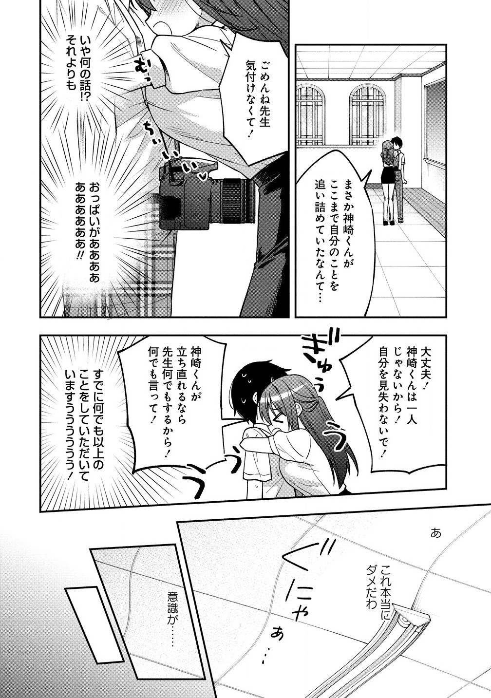 カメラ先輩と世話焼き上手な後輩ちゃん 第18.1話 - Page 10