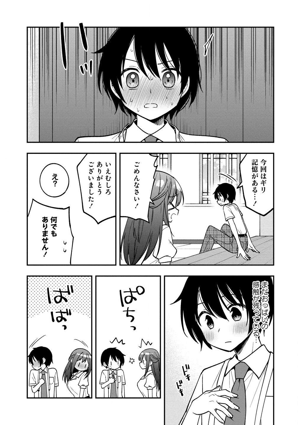 カメラ先輩と世話焼き上手な後輩ちゃん 第18.1話 - Page 11