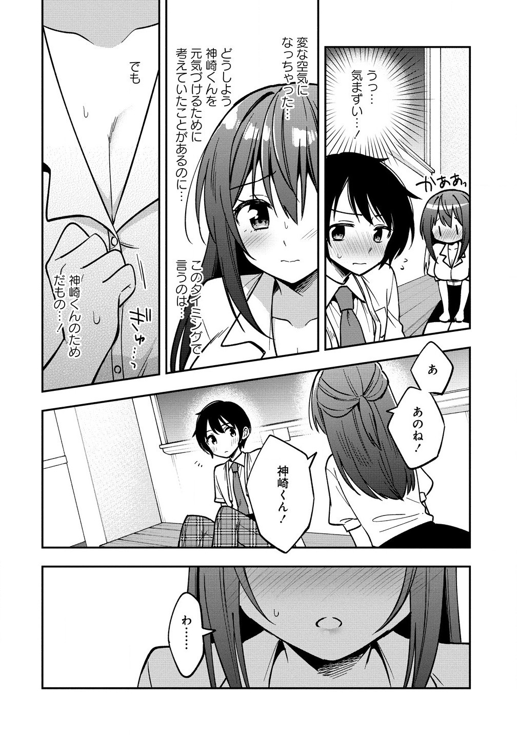 カメラ先輩と世話焼き上手な後輩ちゃん 第18.1話 - Page 12