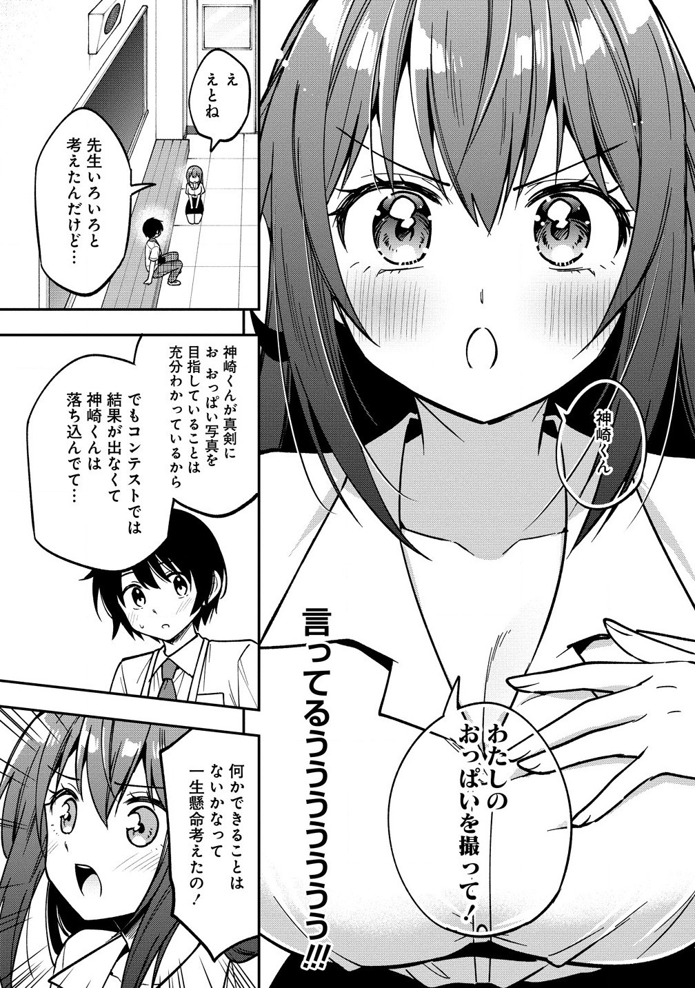 カメラ先輩と世話焼き上手な後輩ちゃん 第18.1話 - Page 15