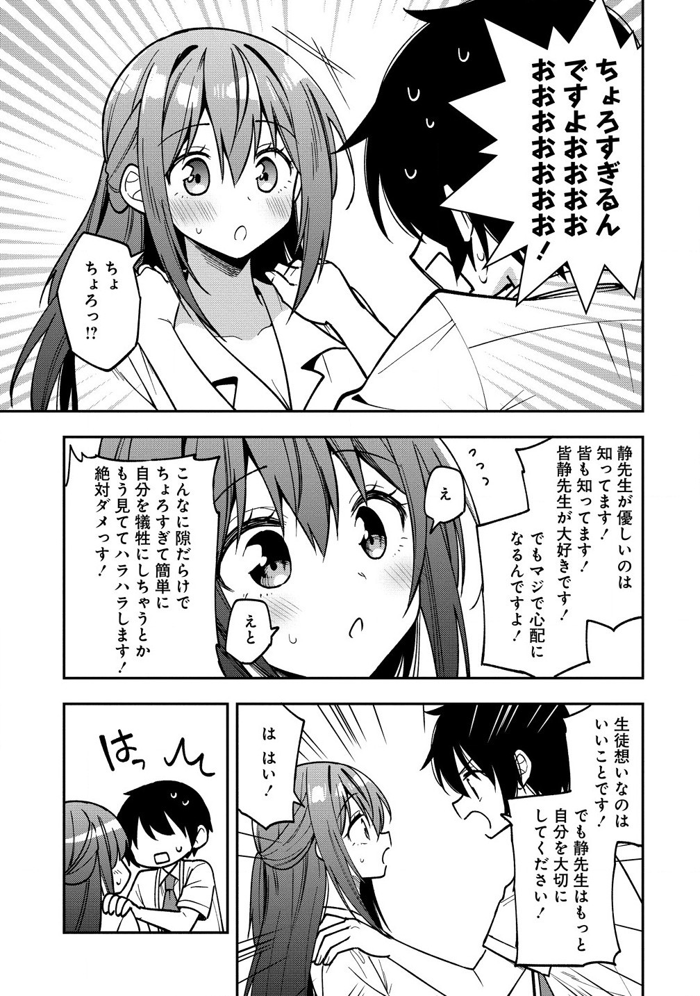 カメラ先輩と世話焼き上手な後輩ちゃん 第18.2話 - Page 2