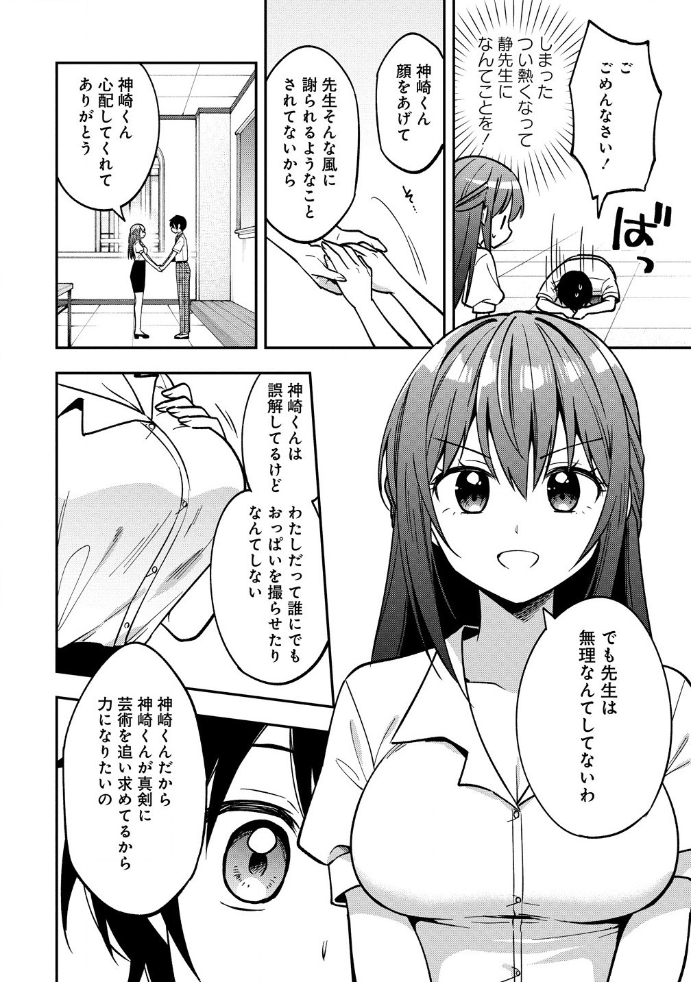 カメラ先輩と世話焼き上手な後輩ちゃん 第18.2話 - Page 3