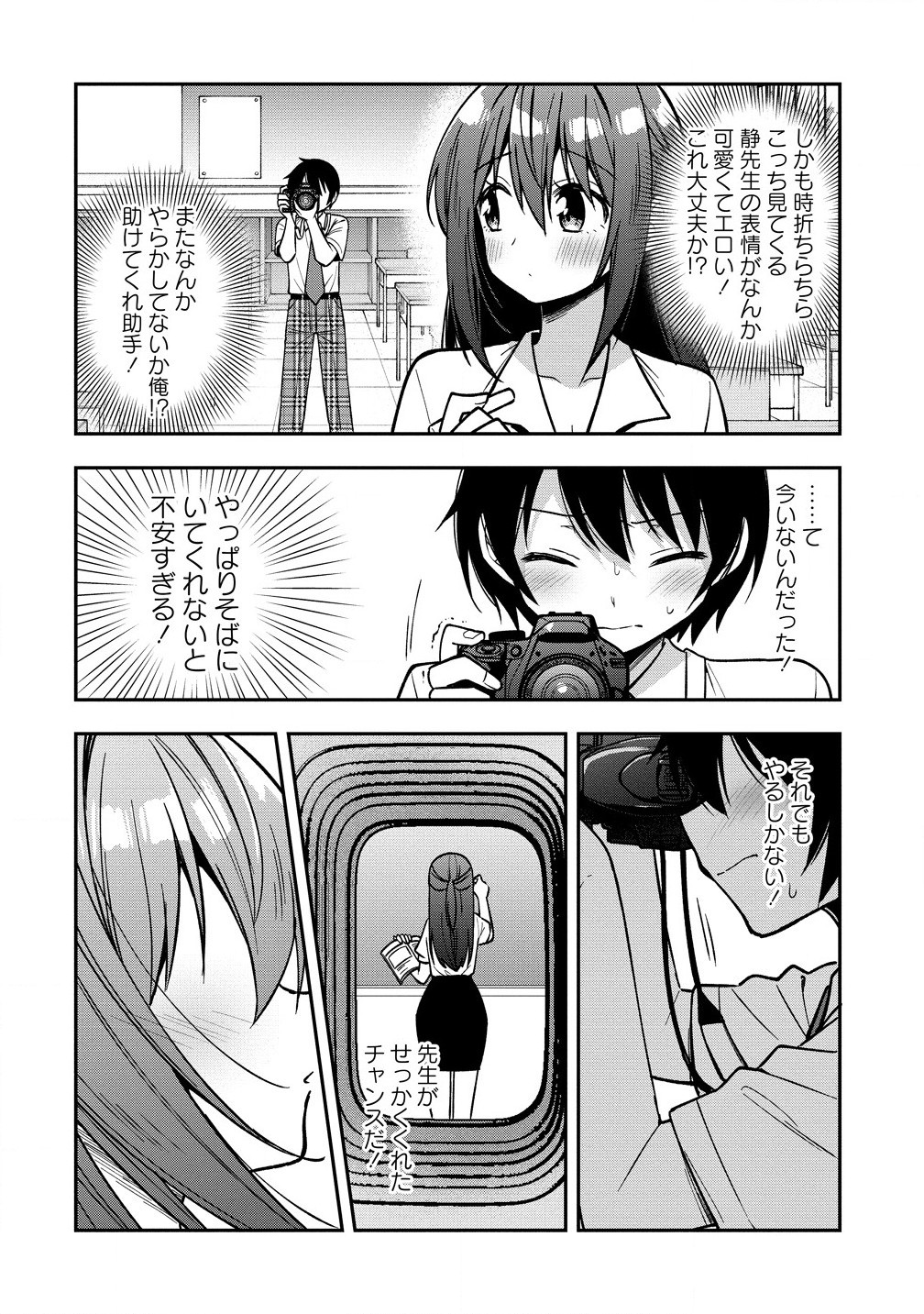 カメラ先輩と世話焼き上手な後輩ちゃん 第18.2話 - Page 7