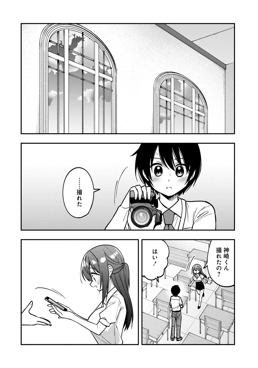 カメラ先輩と世話焼き上手な後輩ちゃん 第18.2話 - Page 9