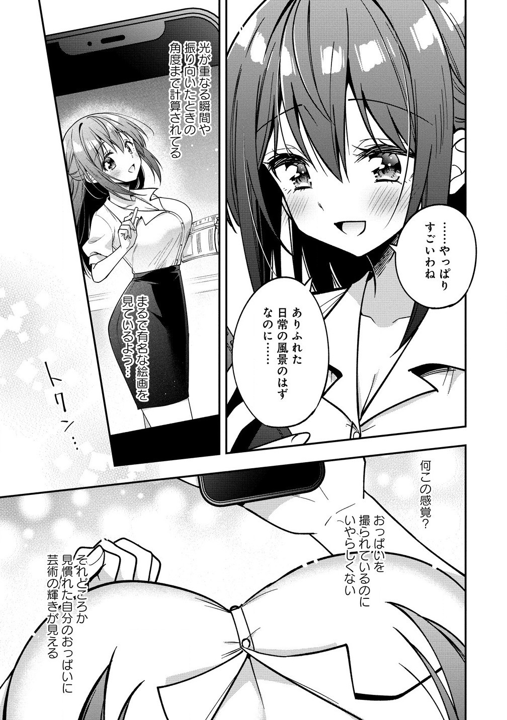 カメラ先輩と世話焼き上手な後輩ちゃん 第18.2話 - Page 10