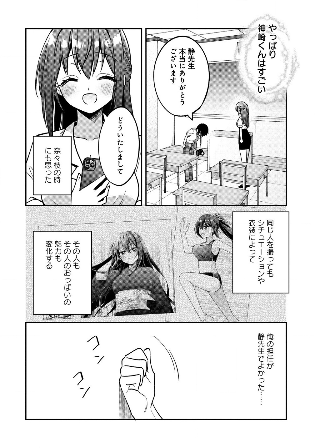 カメラ先輩と世話焼き上手な後輩ちゃん 第18.2話 - Page 11