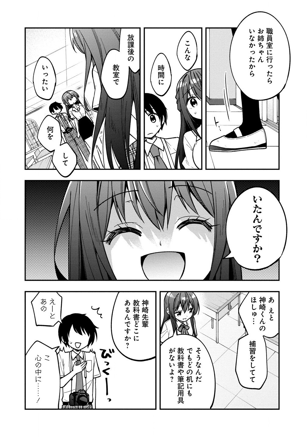 カメラ先輩と世話焼き上手な後輩ちゃん 第18.2話 - Page 13