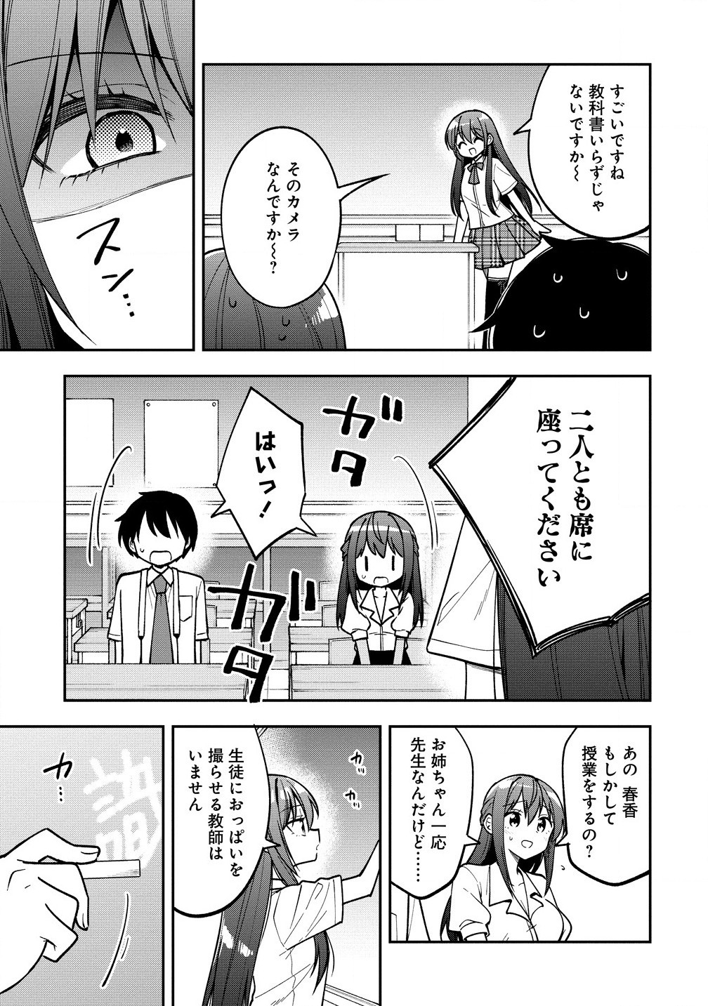 カメラ先輩と世話焼き上手な後輩ちゃん 第18.2話 - Page 14