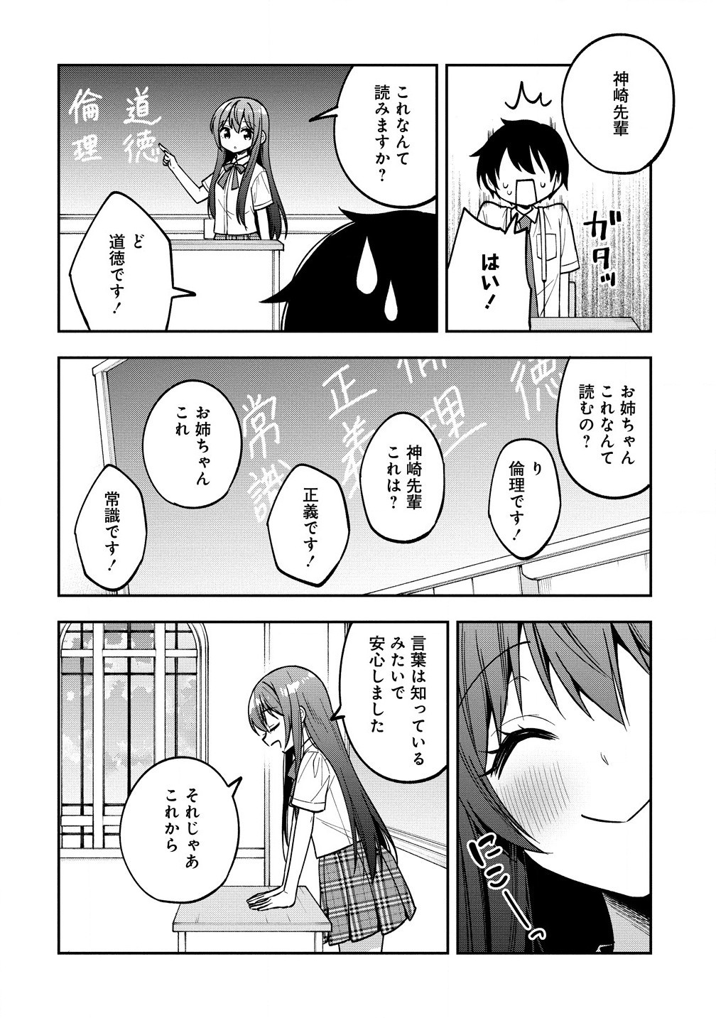 カメラ先輩と世話焼き上手な後輩ちゃん 第18.2話 - Page 15