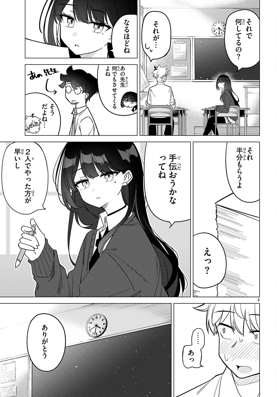 マルチバースの私、恋していいですか？ 第1話 - Page 8