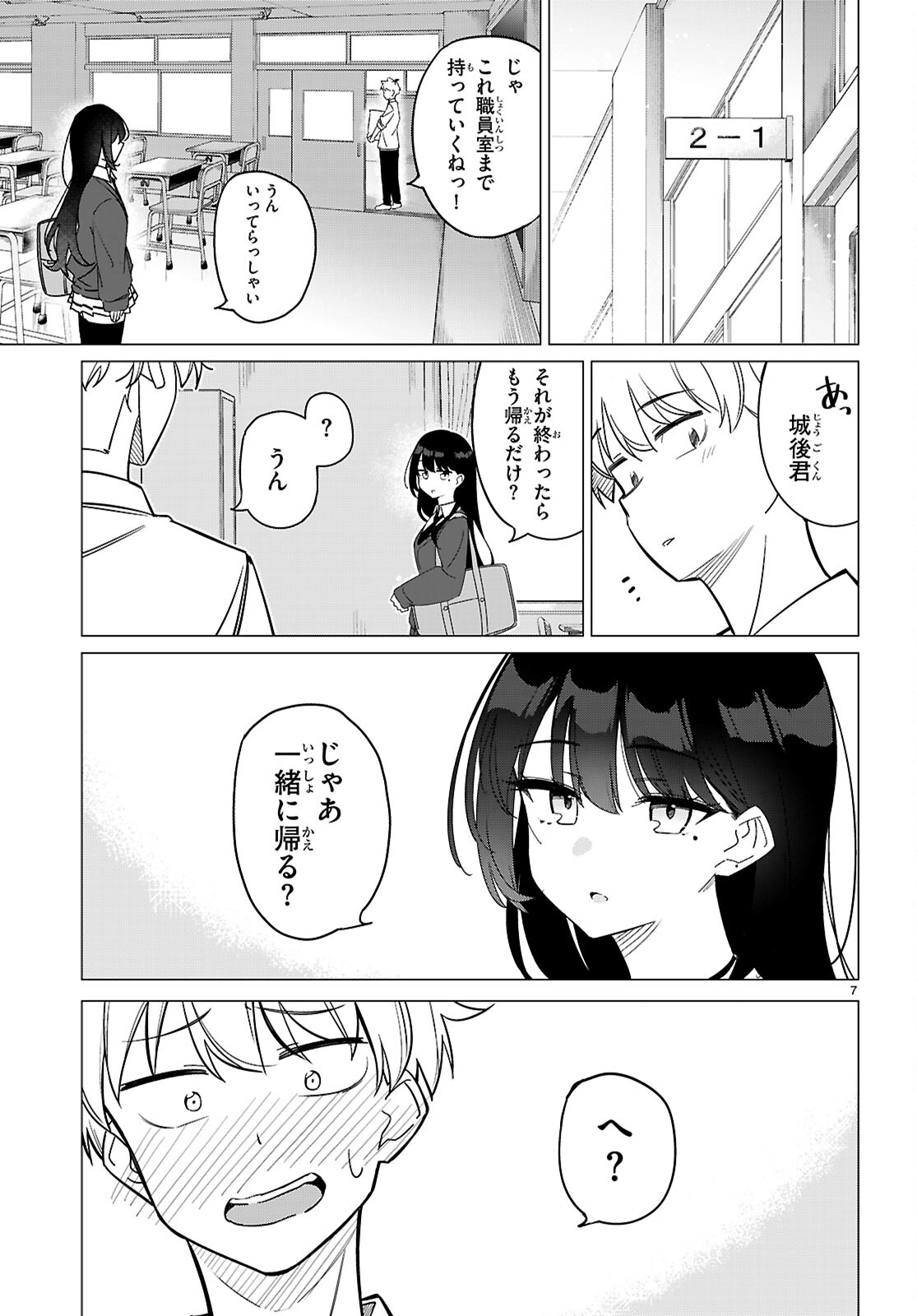 マルチバースの私、恋していいですか？ 第1話 - Page 11