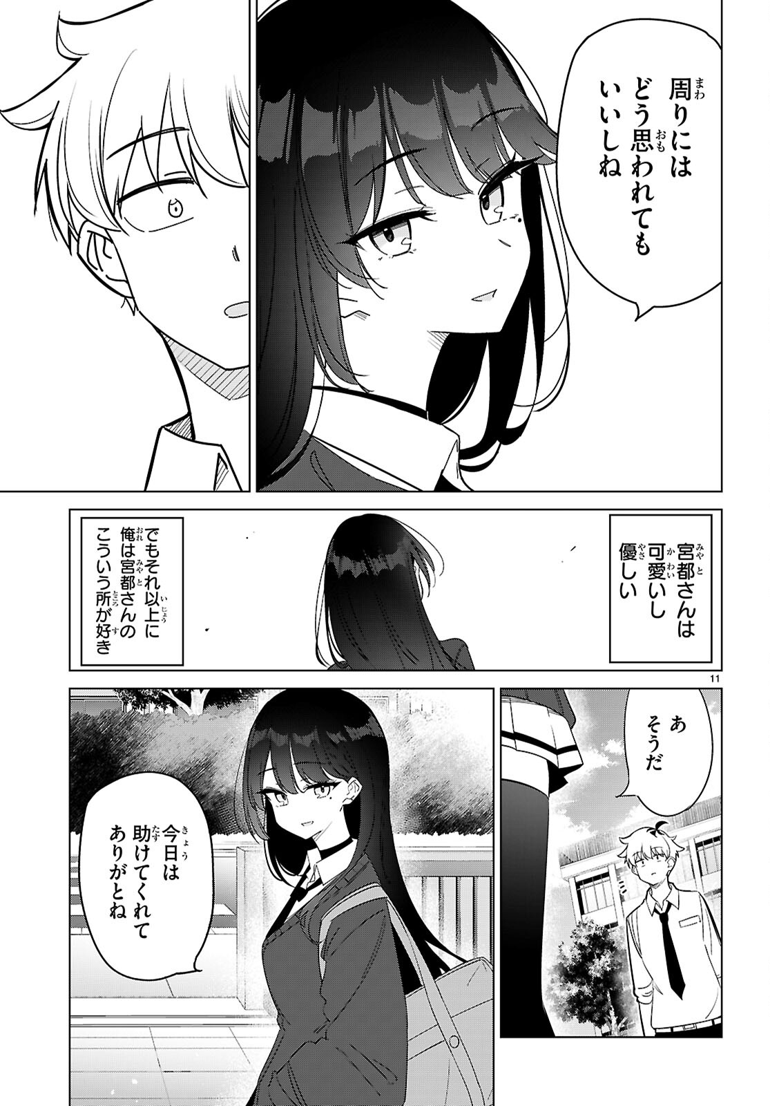 マルチバースの私、恋していいですか？ 第1話 - Page 16