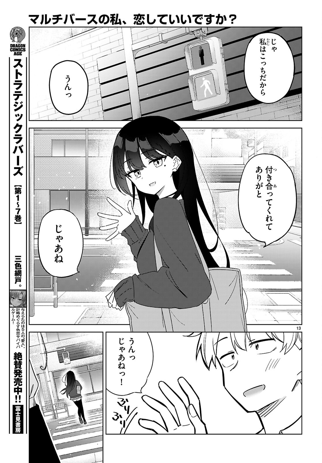 マルチバースの私、恋していいですか？ 第1話 - Page 18