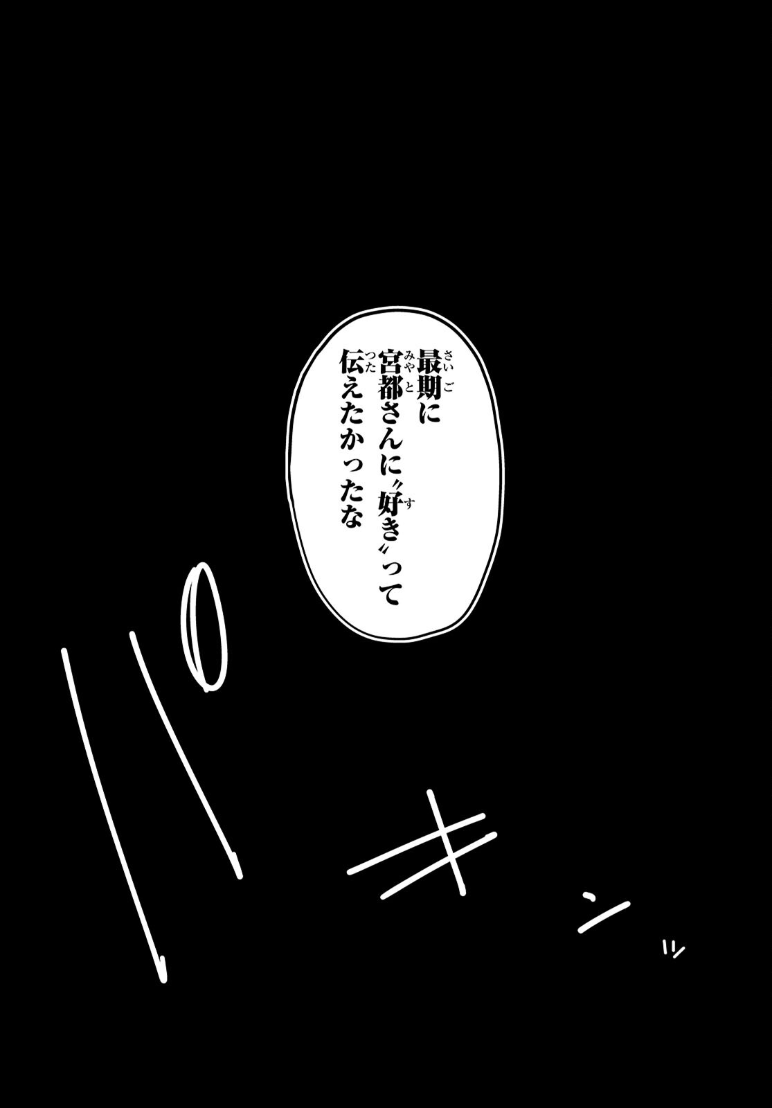 マルチバースの私、恋していいですか？ 第1話 - Page 21