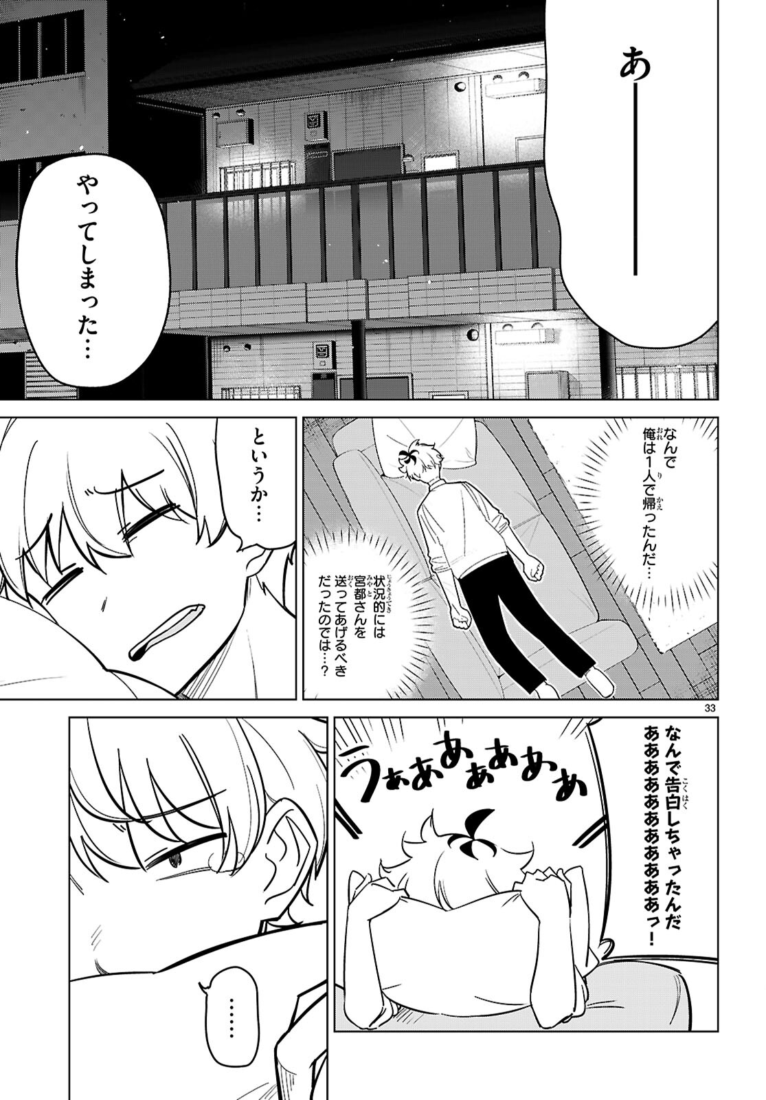 マルチバースの私、恋していいですか？ 第1話 - Page 37