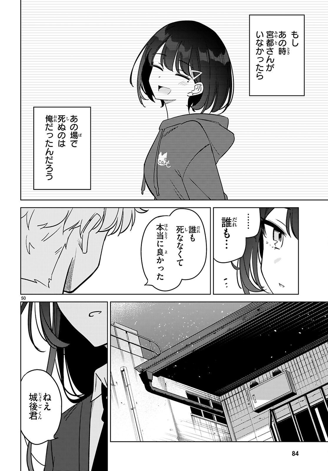 マルチバースの私、恋していいですか？ 第1話 - Page 54