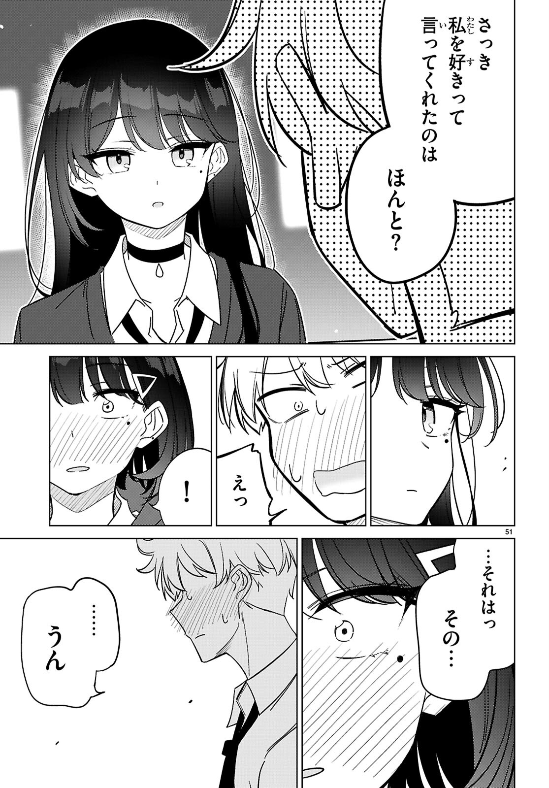 マルチバースの私、恋していいですか？ 第1話 - Page 56