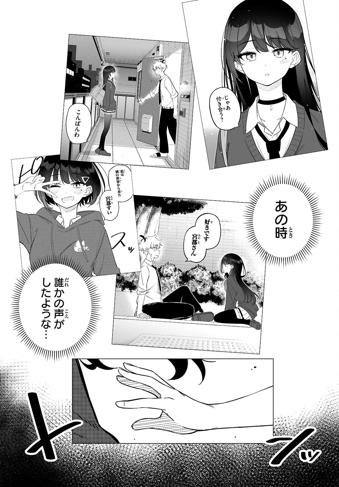 マルチバースの私、恋していいですか？ 第1話 - Page 59