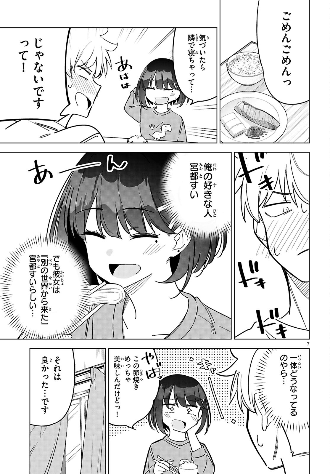 マルチバースの私、恋していいですか？ 第2話 - Page 7