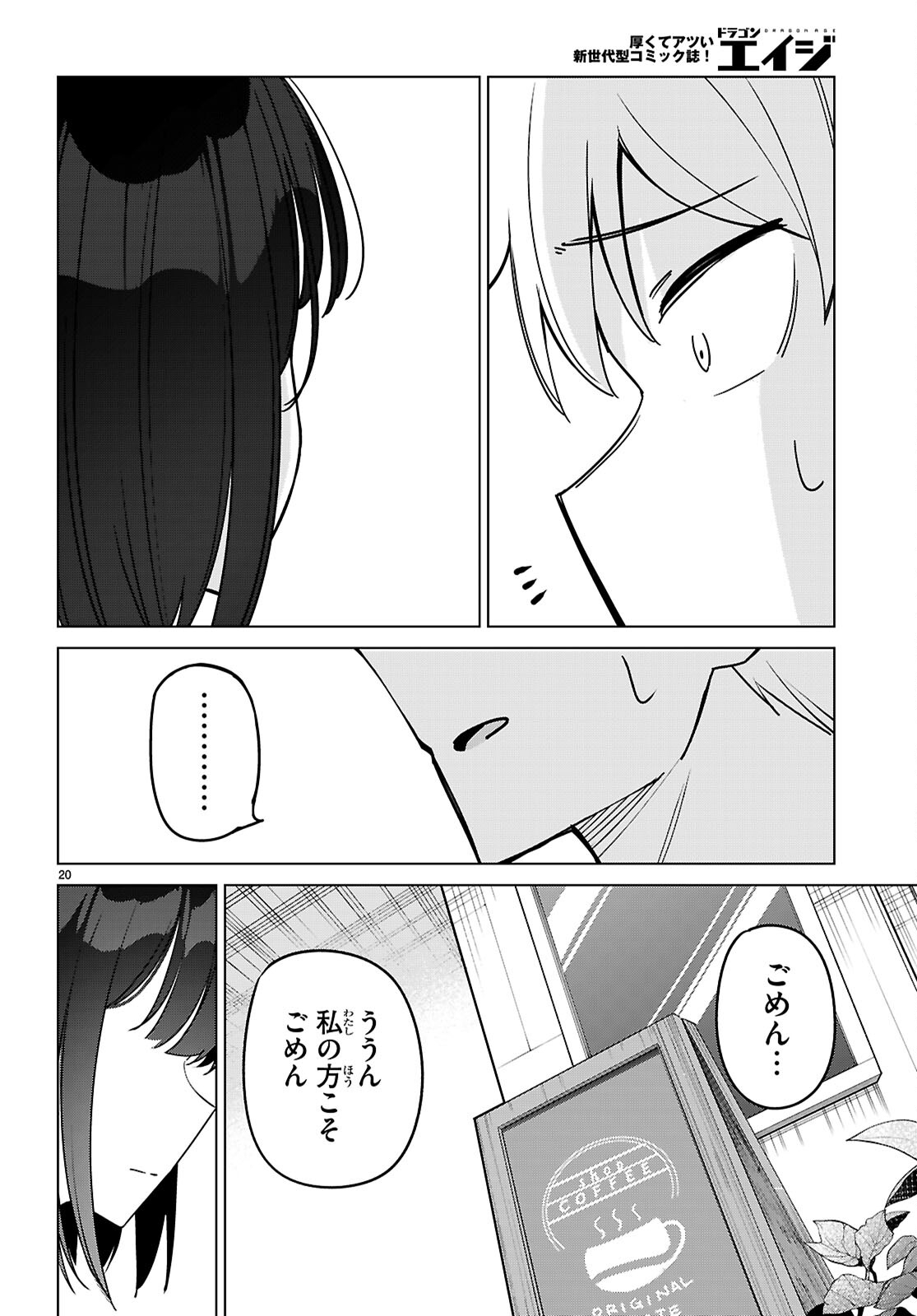 マルチバースの私、恋していいですか？ 第2話 - Page 20