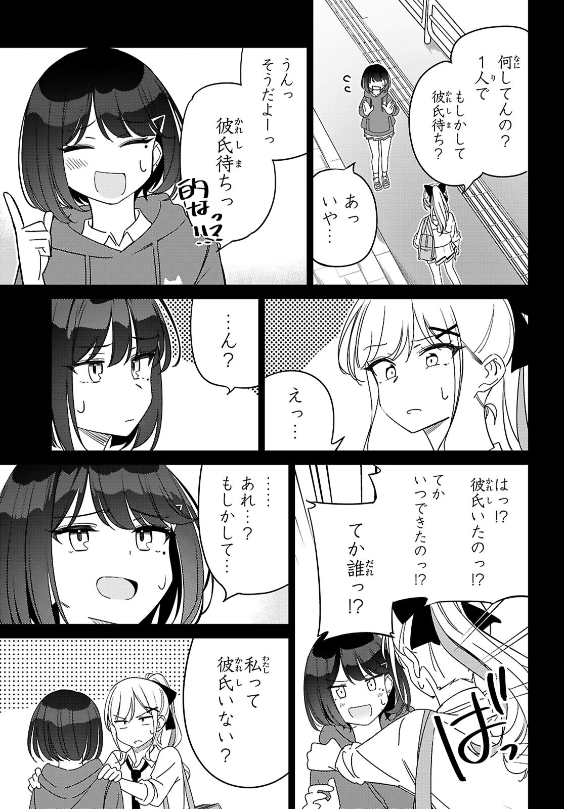 マルチバースの私、恋していいですか？ 第2話 - Page 25