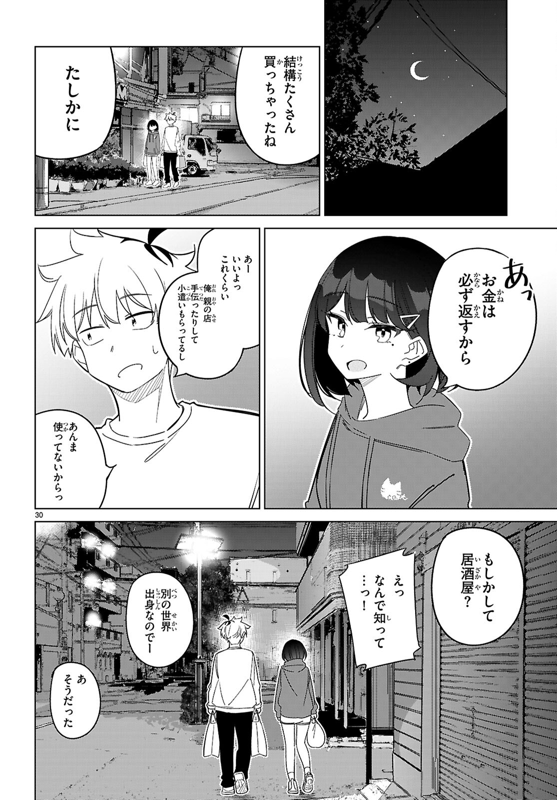 マルチバースの私、恋していいですか？ 第2話 - Page 30