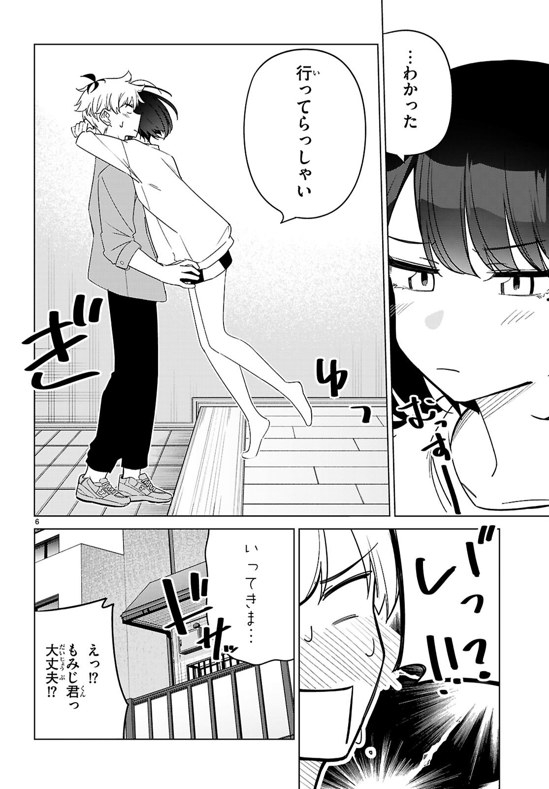 マルチバースの私、恋していいですか？ 第3話 - Page 6