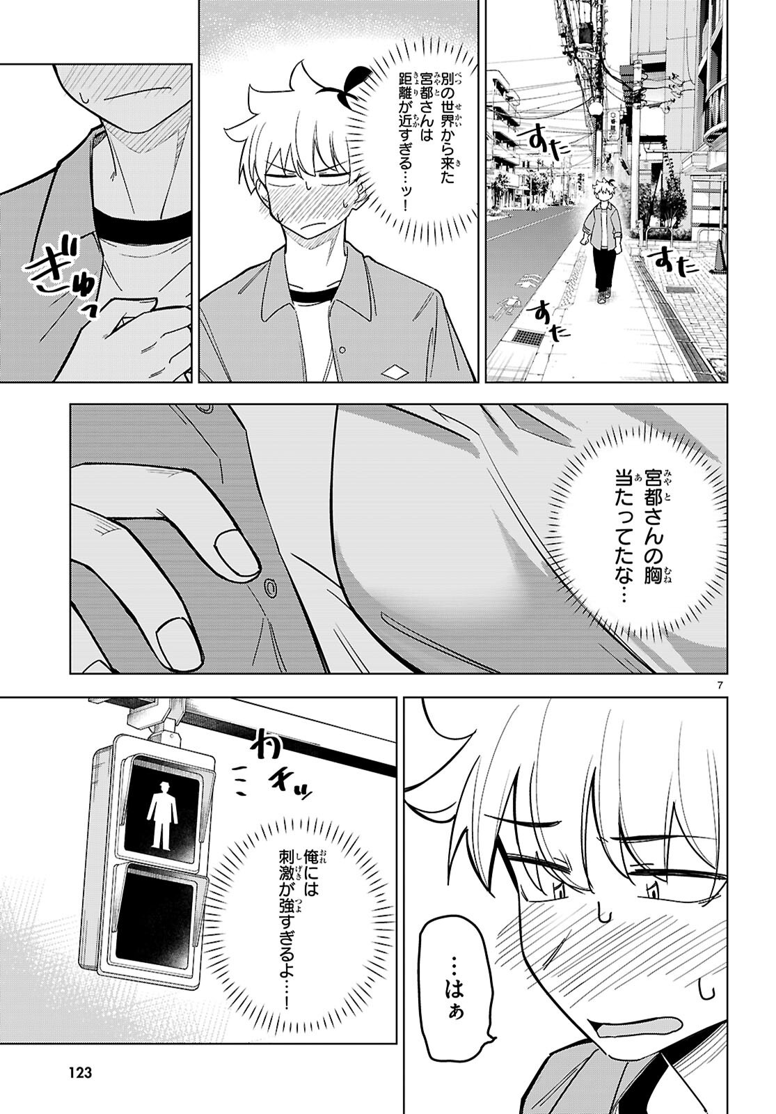 マルチバースの私、恋していいですか？ 第3話 - Page 7