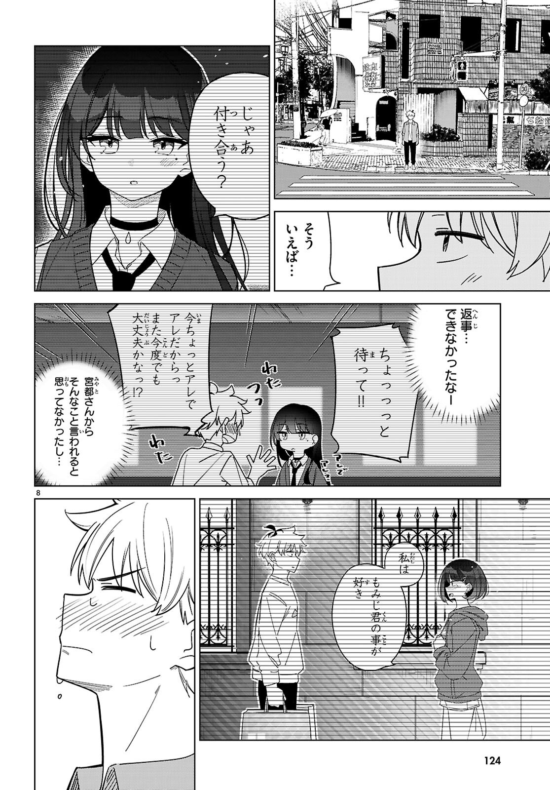 マルチバースの私、恋していいですか？ 第3話 - Page 8