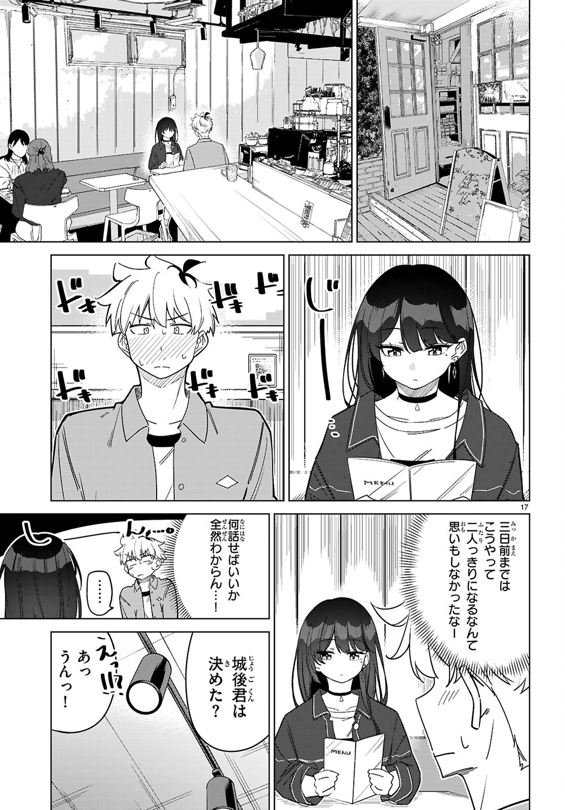 マルチバースの私、恋していいですか？ 第3話 - Page 17