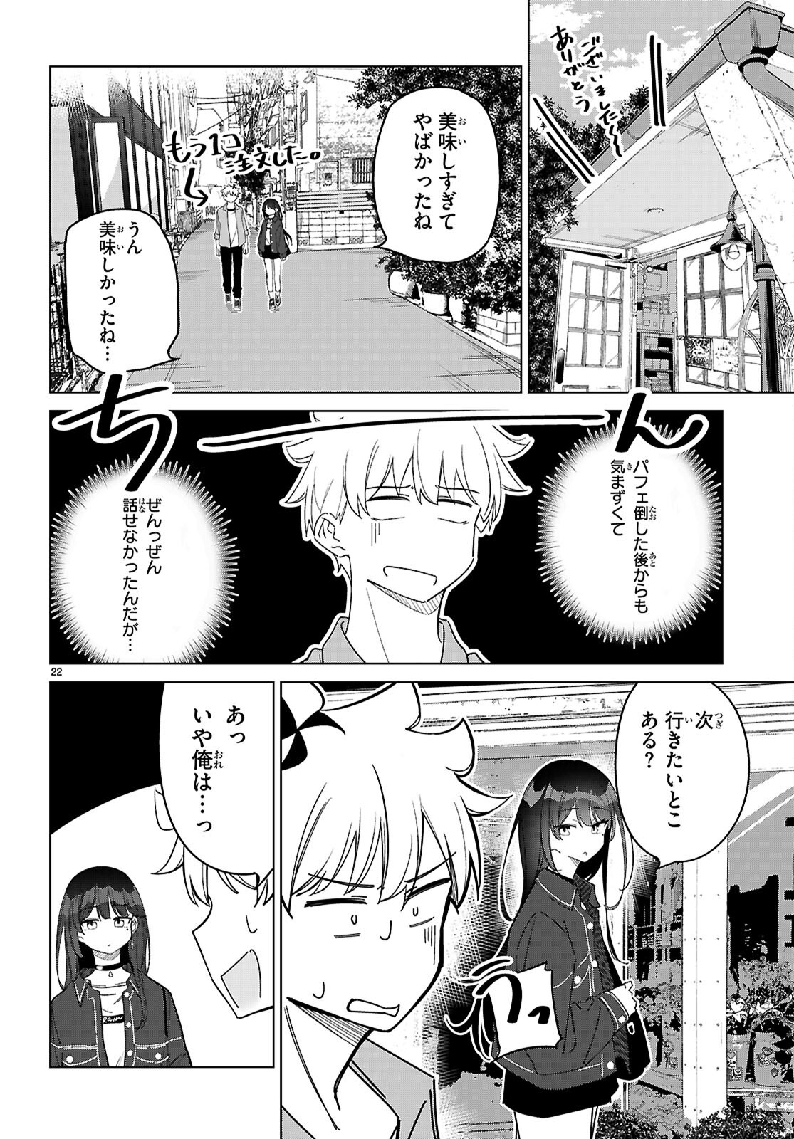 マルチバースの私、恋していいですか？ 第3話 - Page 22