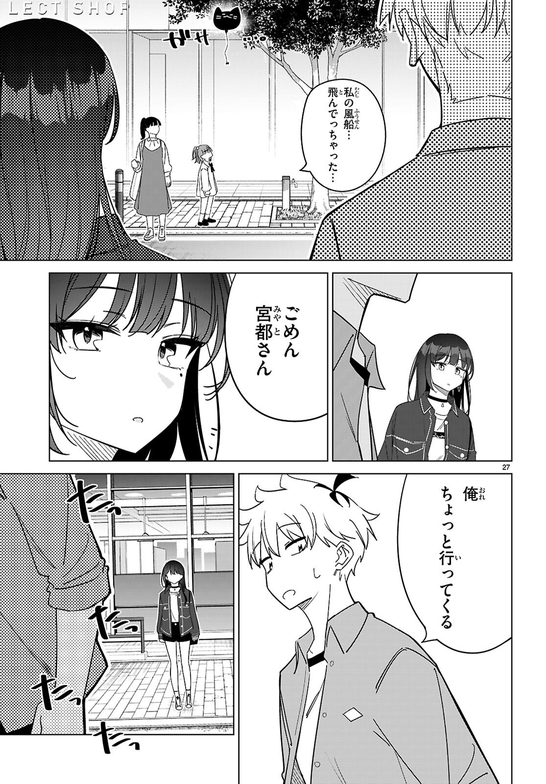 マルチバースの私、恋していいですか？ 第3話 - Page 27