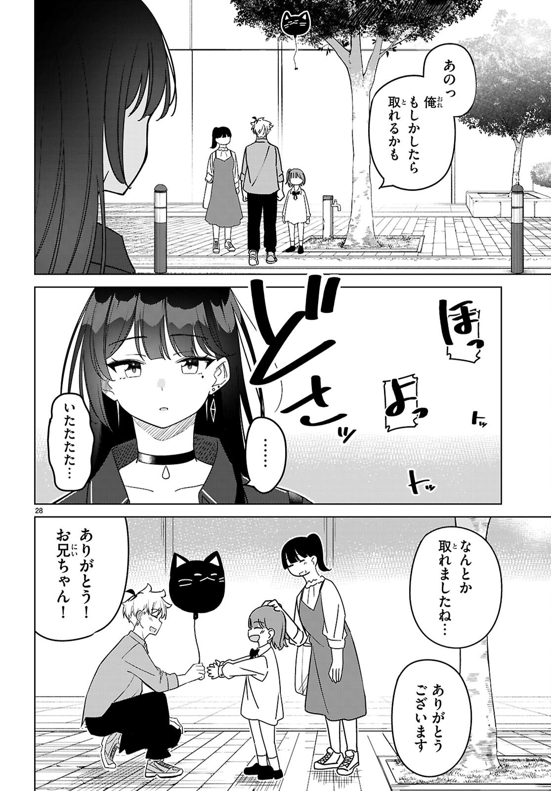 マルチバースの私、恋していいですか？ 第3話 - Page 28