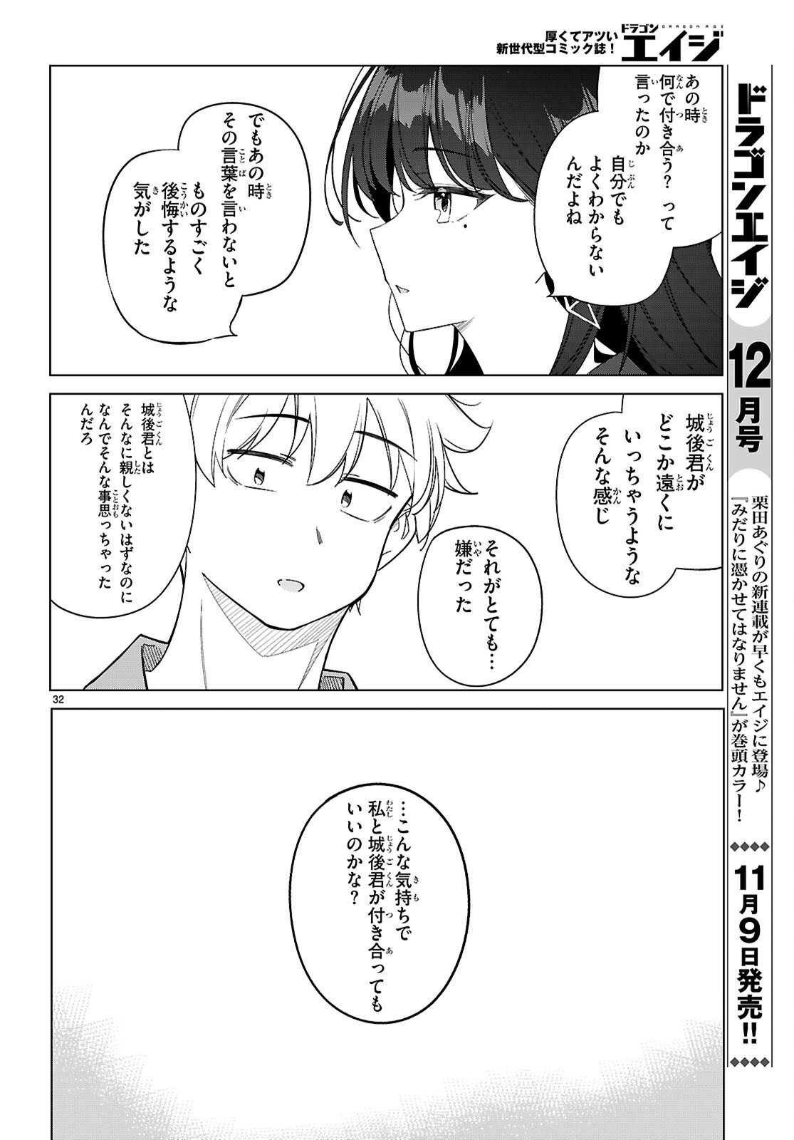 マルチバースの私、恋していいですか？ 第3話 - Page 32