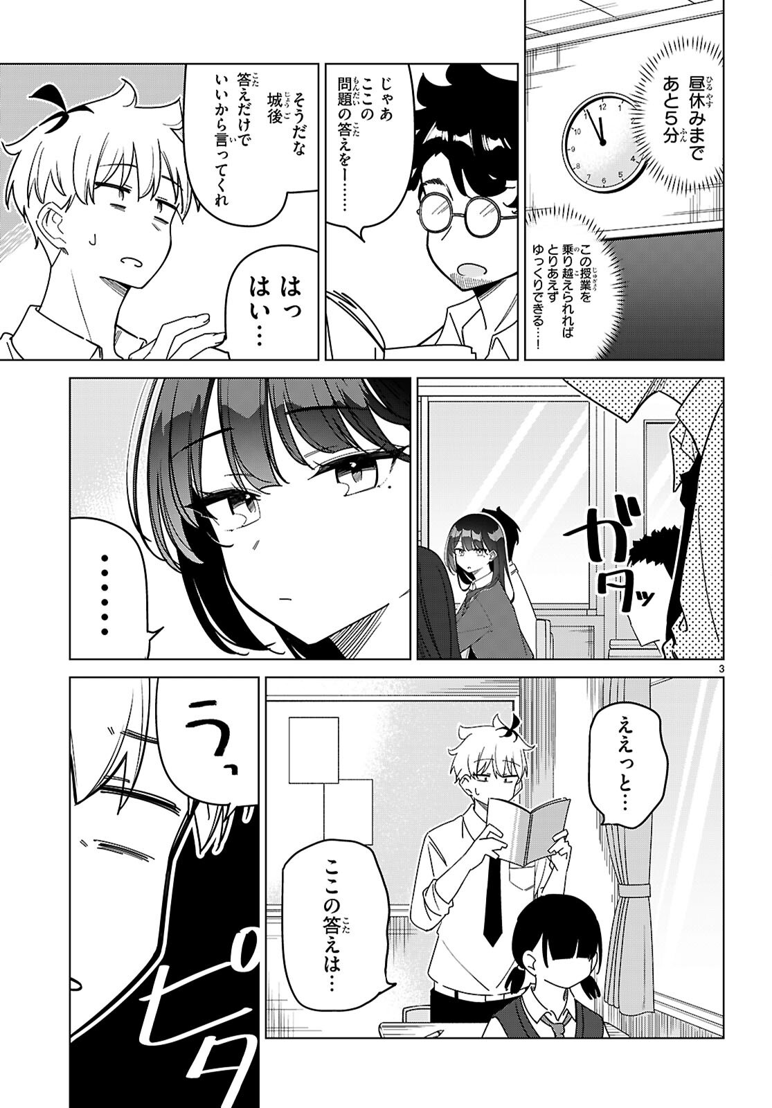 マルチバースの私、恋していいですか？ 第4話 - Page 3