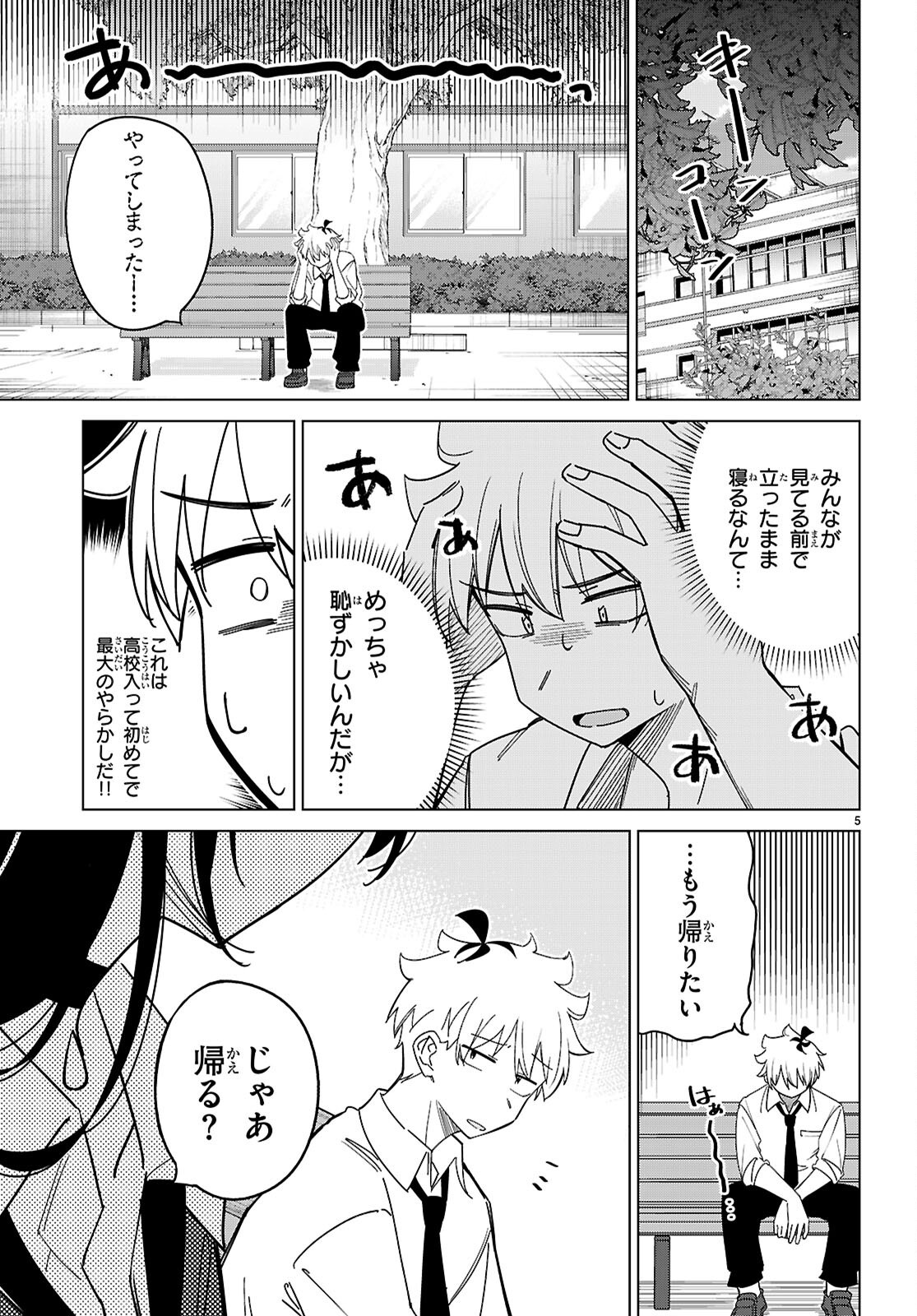 マルチバースの私、恋していいですか？ 第4話 - Page 5