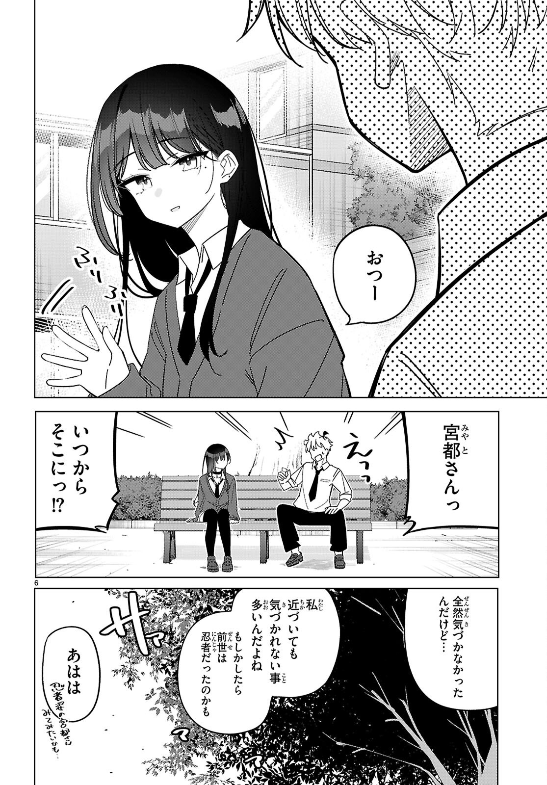 マルチバースの私、恋していいですか？ 第4話 - Page 6