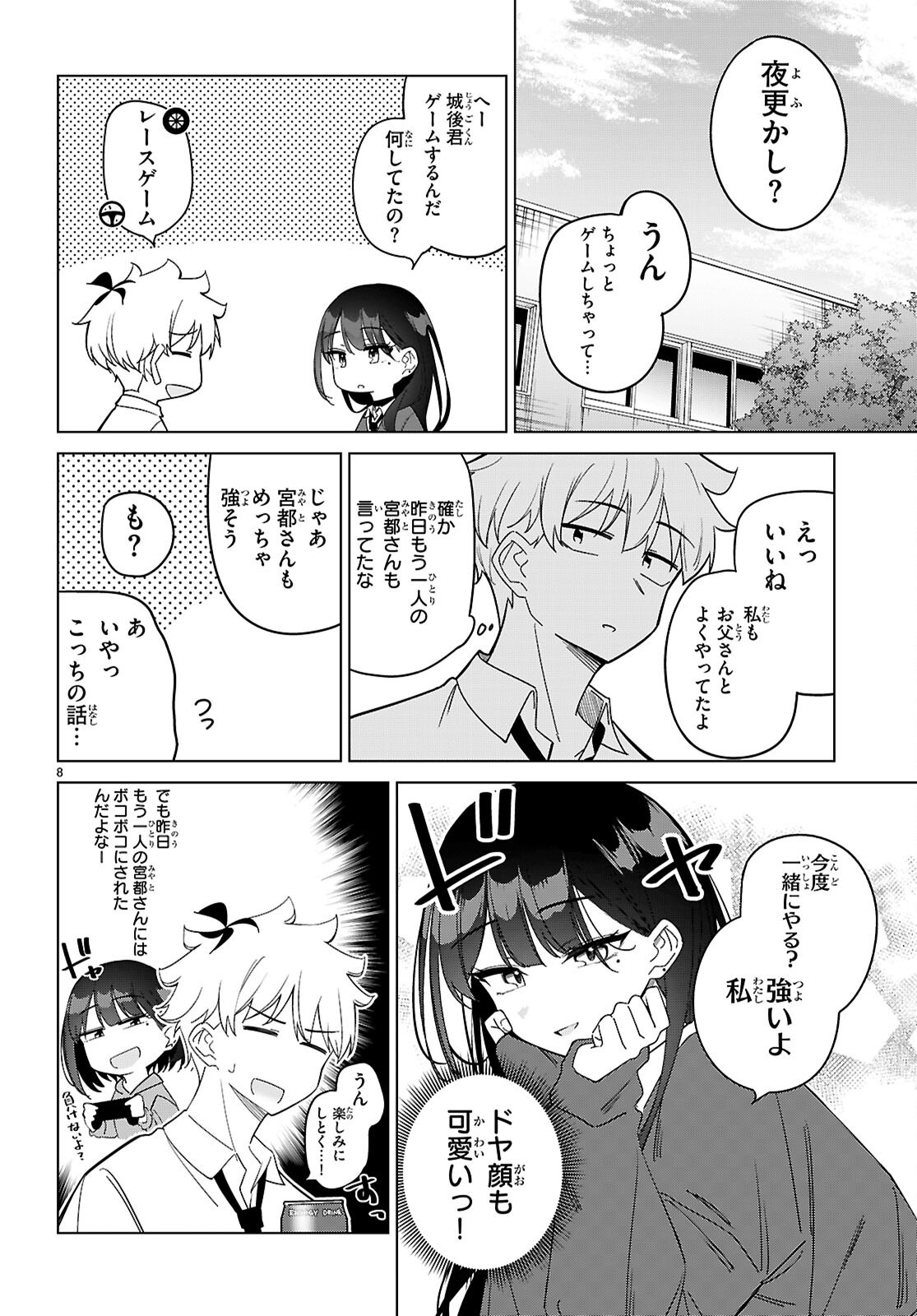 マルチバースの私、恋していいですか？ 第4話 - Page 8