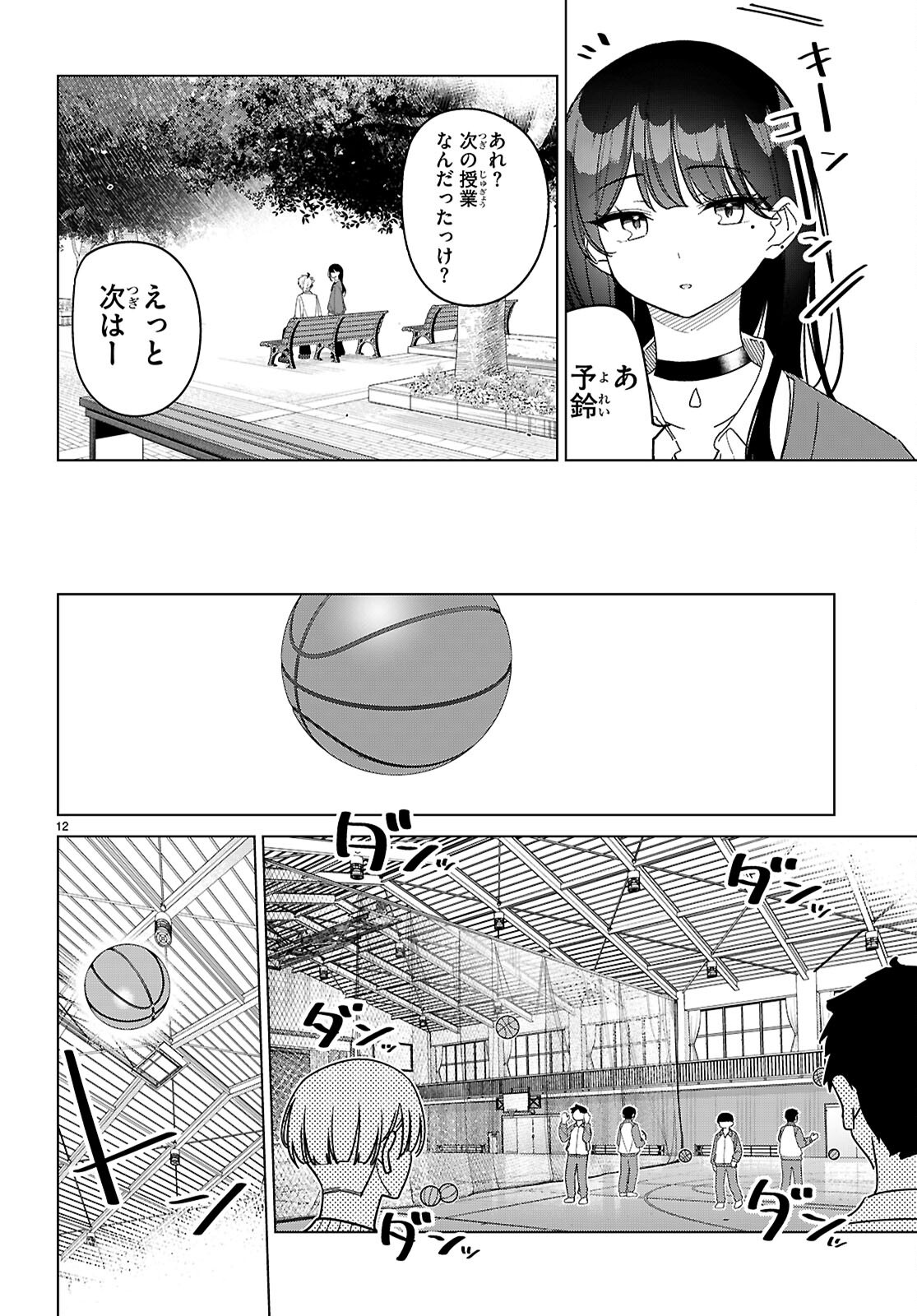 マルチバースの私、恋していいですか？ 第4話 - Page 12