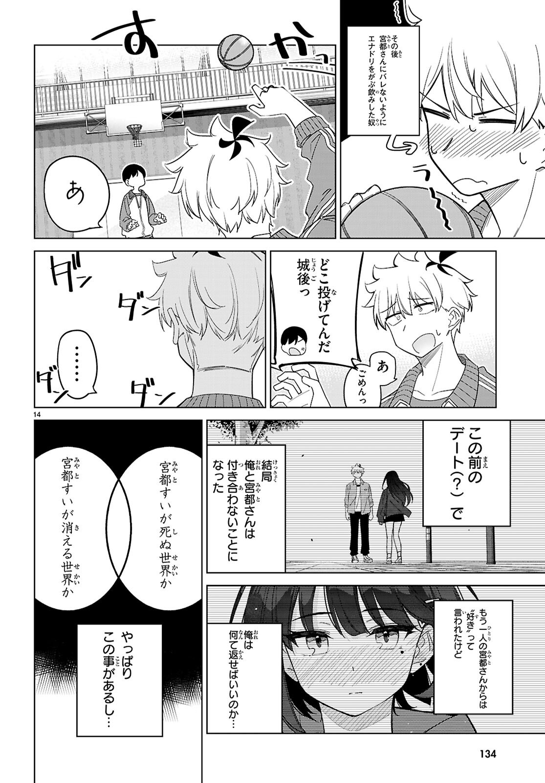 マルチバースの私、恋していいですか？ 第4話 - Page 14